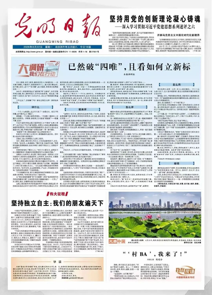 2026.6.24光明日報 2026.6.24光明日報