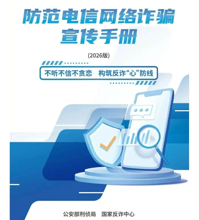 2026.7.14反詐1 2026.7.14反詐1